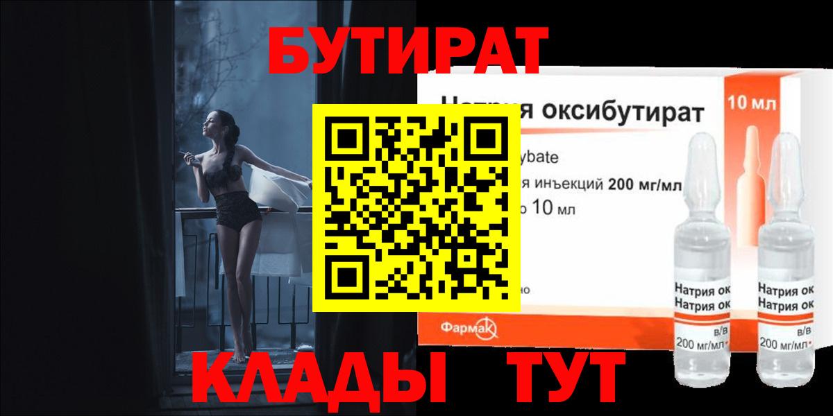 БУТИРАТ буратино Урюпинск