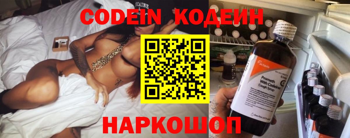 Урюпинск  Кодеин напиток Lean (лин)  Codein напиток Lean (лин)  Вход с VPN 