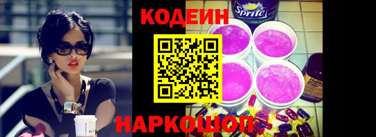 Кодеиновый сироп Lean напиток Lean (лин) Урюпинск