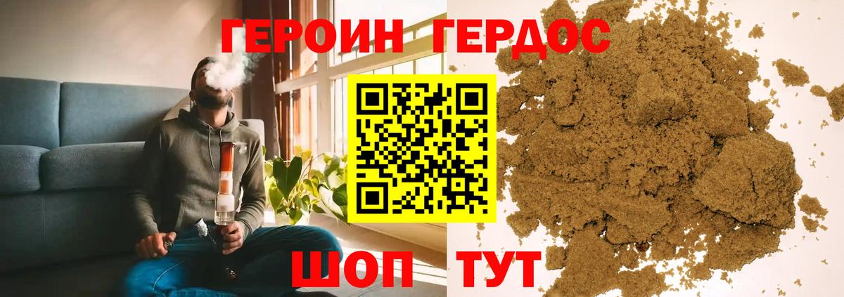 Героин хмурый Урюпинск