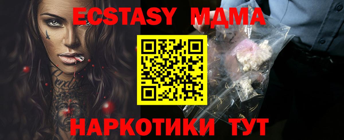 MDMA молли Урюпинск