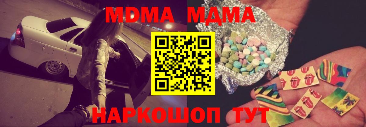 Урюпинск  MDMA crystal  МДМА  Вход с VPN  МДМА crystal 